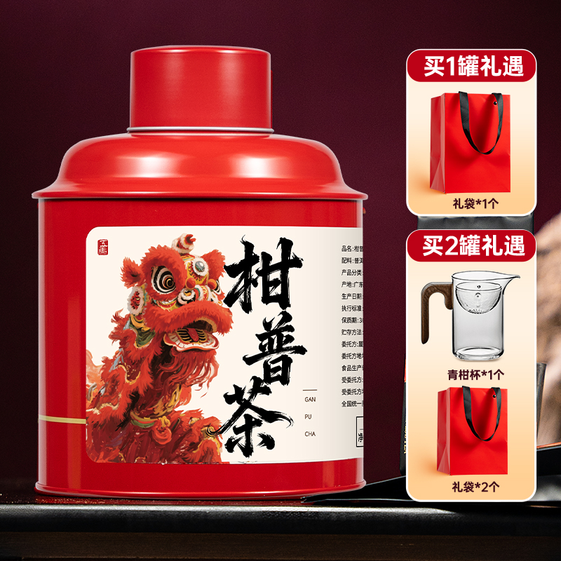 五虎新会小青柑普洱茶茶叶罐装