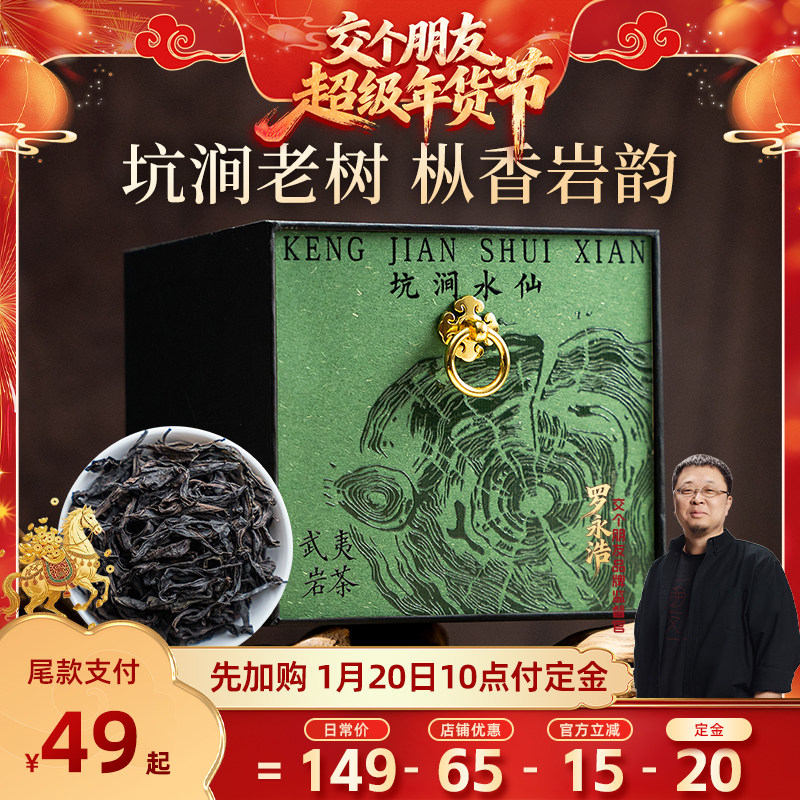 【交个朋友先加购 20日早10付定】五虎特级水仙乌龙茶茶叶礼盒装,茶,特色产区乌龙茶,淘宝优惠券,粉丝福利购,淘宝优惠卷