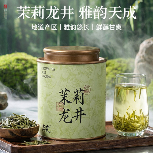五虎茉莉龙井绿茶自己喝官方旗舰正品茉莉花茶冷泡茶罐装茶送朋友