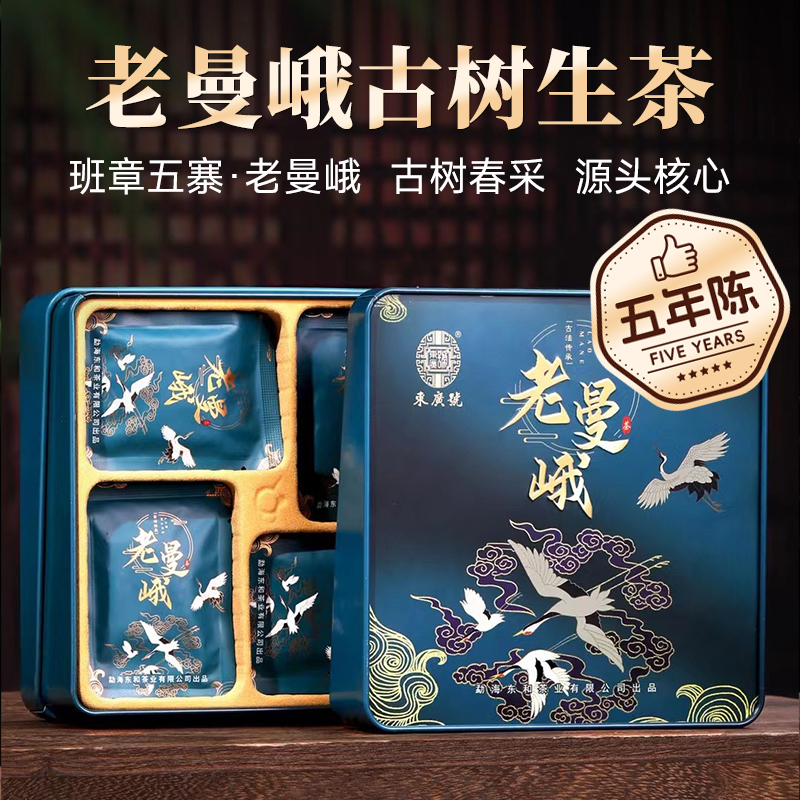 五虎普洱茶老曼峨古树生茶茶叶生普洱茶官方旗舰送礼年货礼盒装