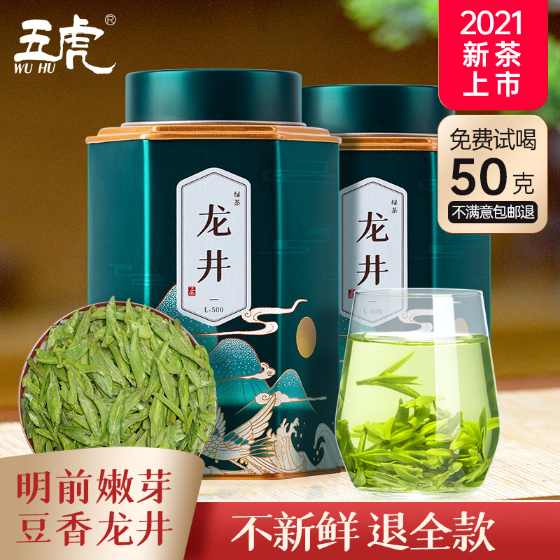 新茶五虎明前龙井茶叶250g浓香型绿茶春茶散装罐装礼盒装