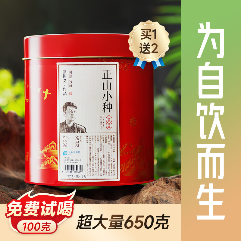 五虎正山小种红茶茶叶