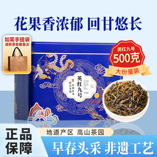 五虎英红九号红茶茶叶
