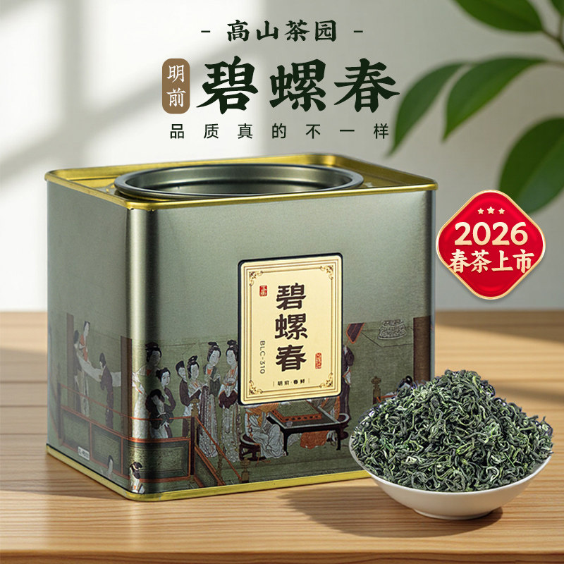 【2026春茶】五虎碧螺春绿茶自己喝明前特级春茶正品散茶罐装