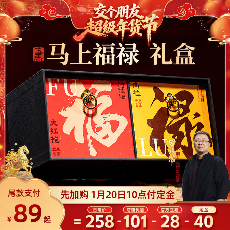 【交个朋友先加购 20日早10付定】五虎武夷大红袍肉桂乌龙茶礼盒,茶,特色产区乌龙茶,淘宝优惠券,粉丝福利购,淘宝优惠卷