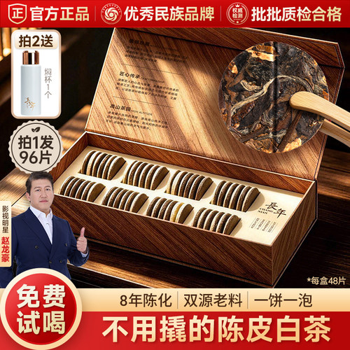五虎长年陈皮白茶小圆饼礼盒