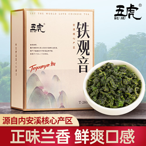 五虎安溪铁观音茶叶特级浓香型乌龙茶正味兰花香秋茶新茶铁观茶