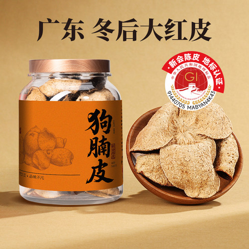 五虎陈皮正宗新会陈皮