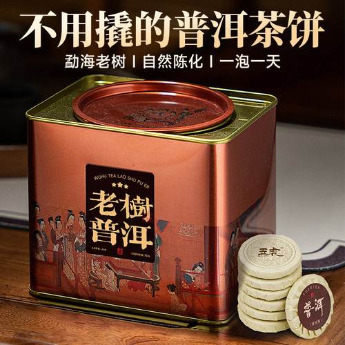 五虎普洱熟茶茶叶罐装