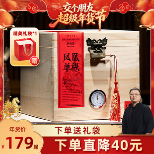 【交个朋友年货节】五虎凤凰单枞乌龙茶茶叶官方旗舰正品礼盒装
