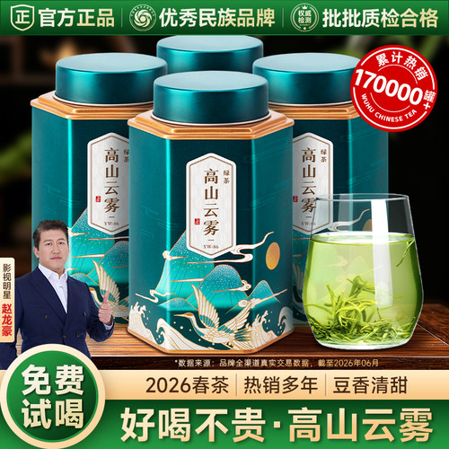 五虎高山云雾特级绿茶