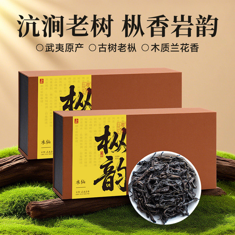 五虎枞韵水仙武夷原产特色产区乌龙茶自己喝官方旗舰店水仙礼盒装
