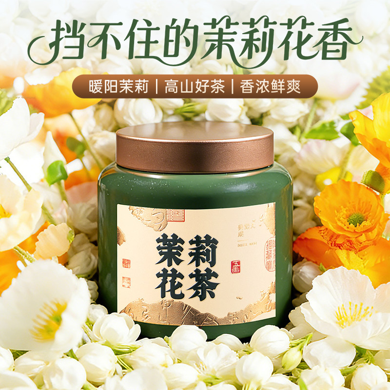 五虎横县茉莉花茶绿茶官方正品新茶特种茉莉冷泡茶茶叶送礼
