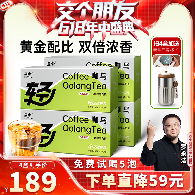 五虎咖啡乌龙茶礼盒装