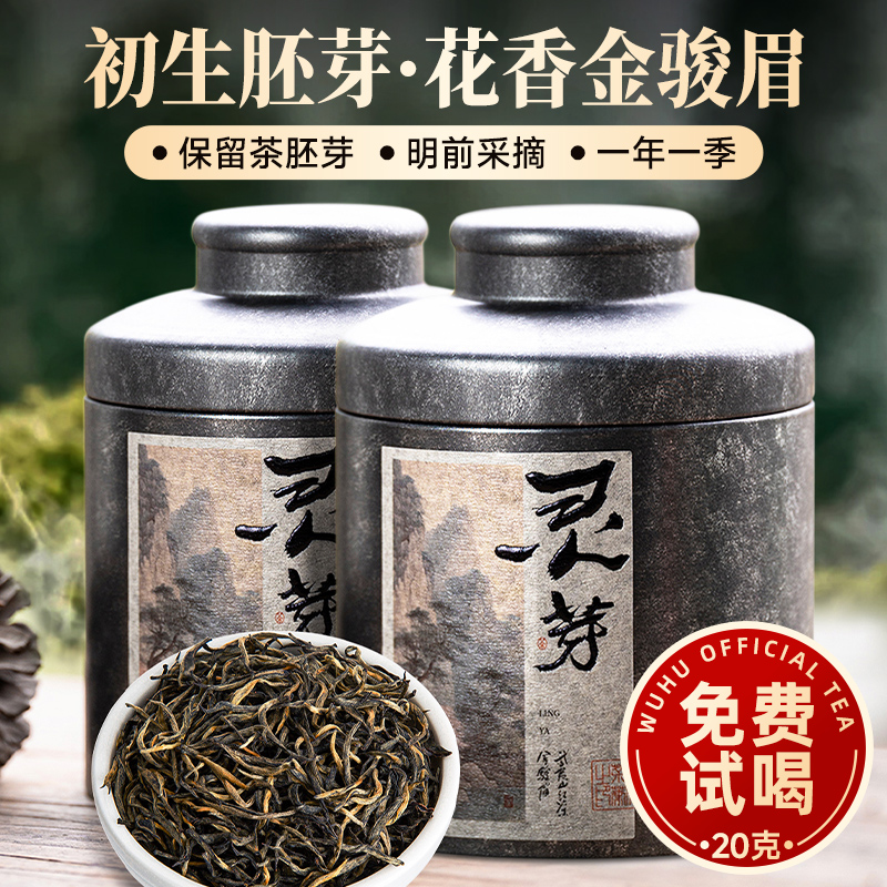 五虎金骏眉红茶茶叶特级浓香型官方旗舰正品武夷金俊眉新茶罐装
