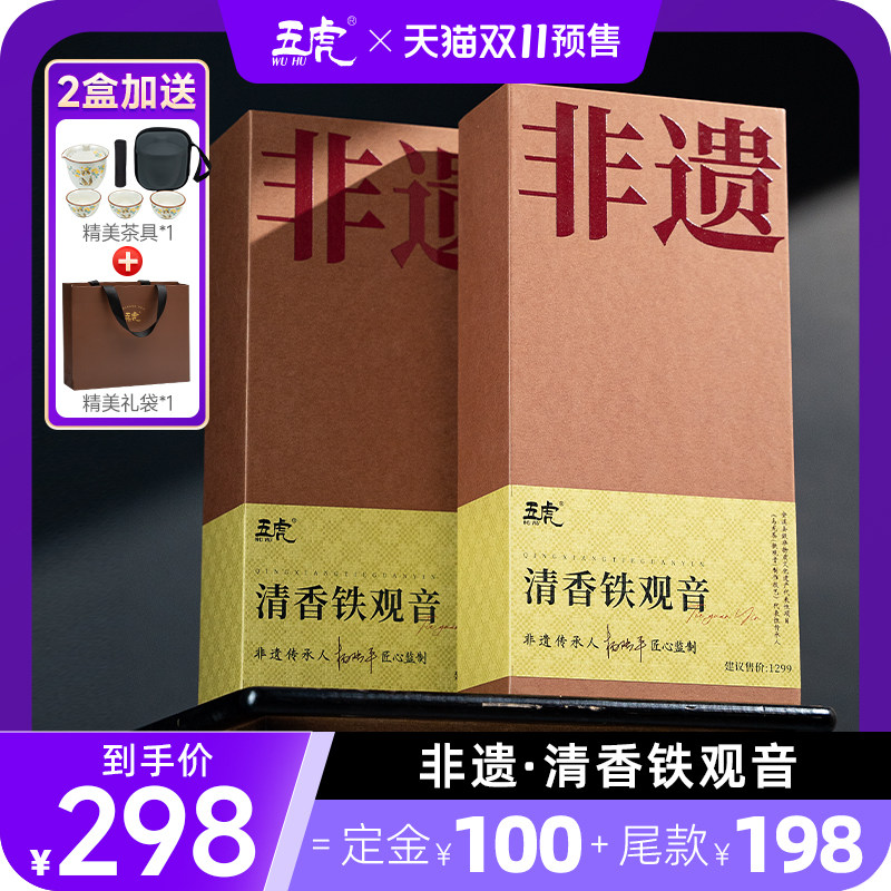 五虎特级安溪铁观音茶叶