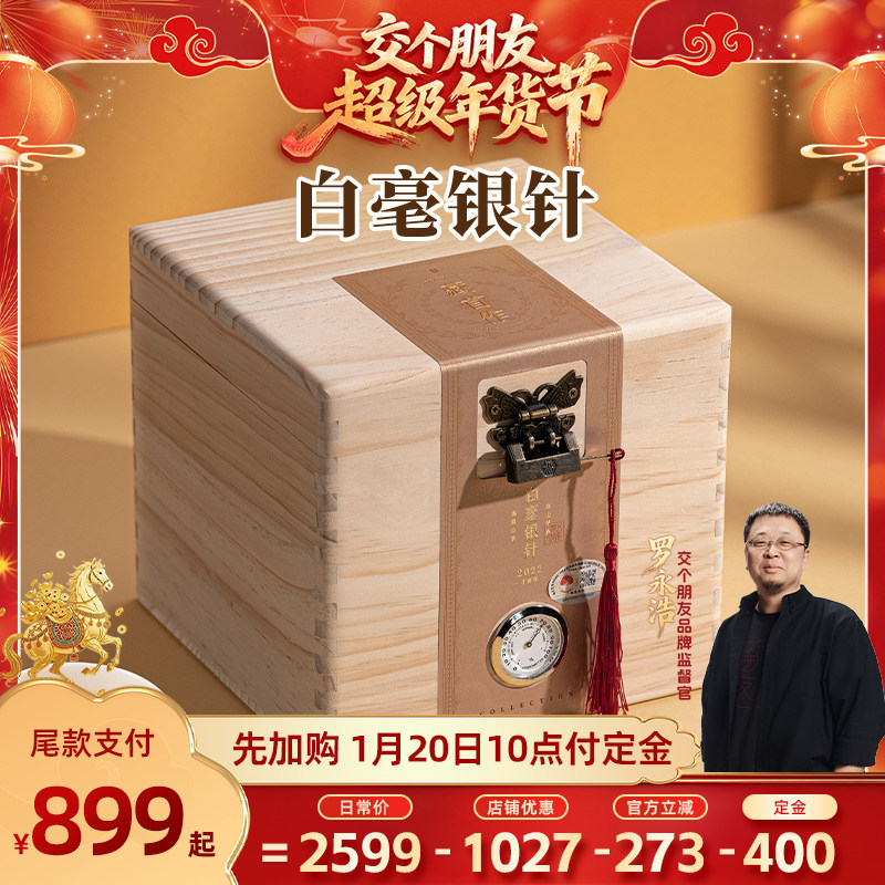 【交个朋友先加购 20日早10付定】五虎白毫银针白茶茶叶礼盒送礼,茶,白毫银针,淘宝优惠券,粉丝福利购,淘宝优惠卷