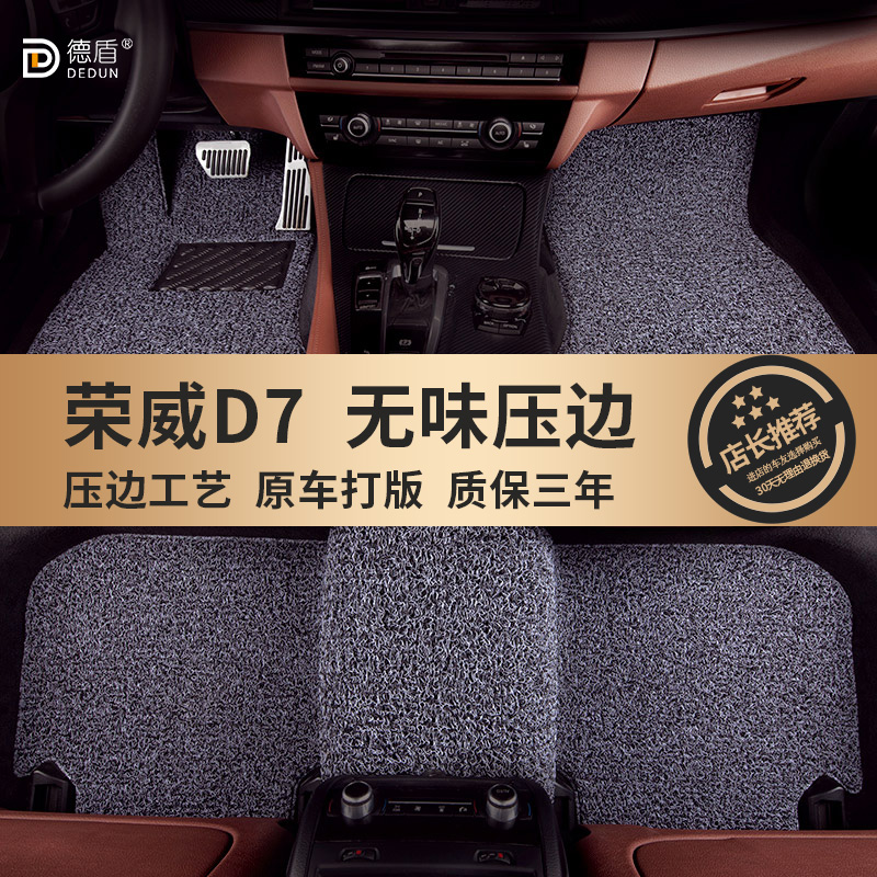 荣威D7DMH新能源汽车丝圈脚垫