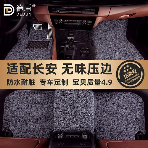德盾丝圈长安专用地毯式汽车脚垫