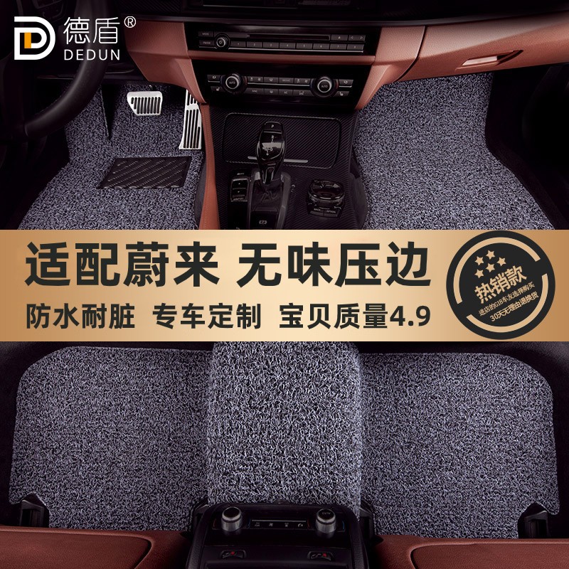 蔚来丝圈脚垫无味耐脏防水防尘