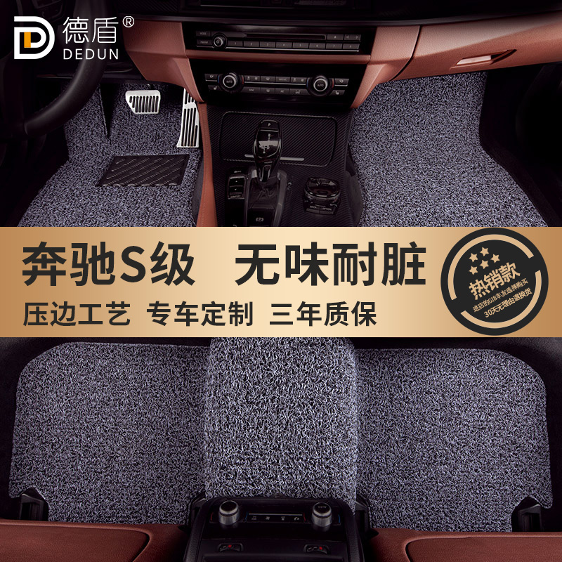 奔驰S级专用丝圈脚垫耐脏