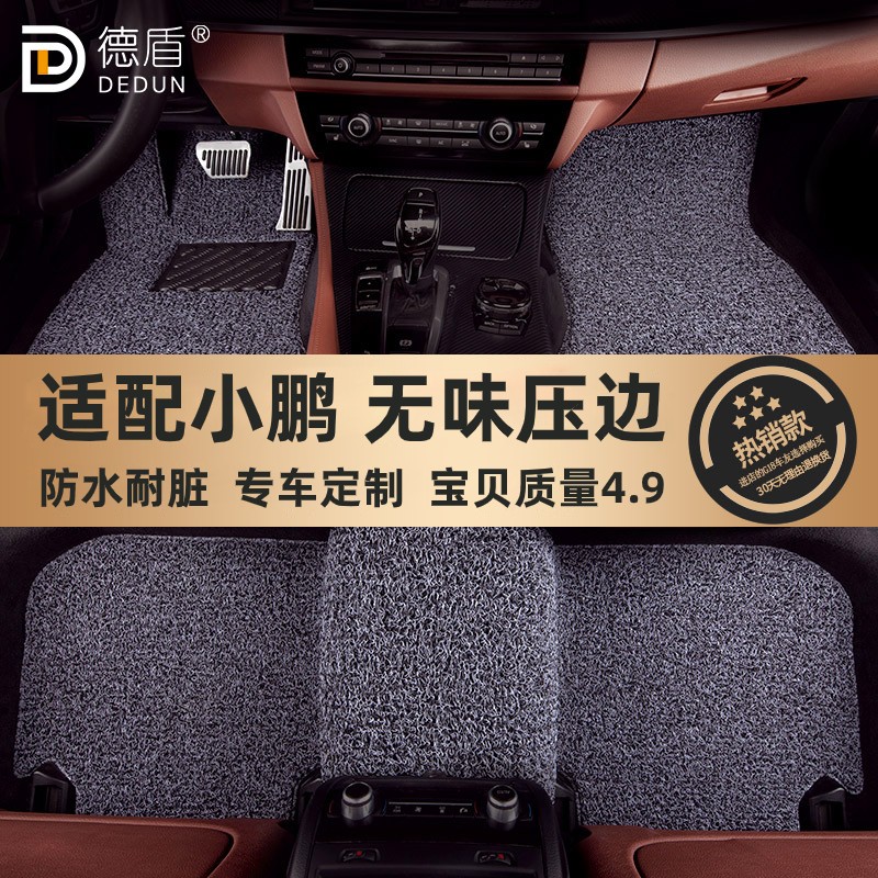 德盾丝圈小鹏专用地毯式汽车脚垫