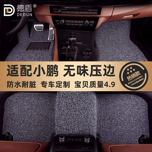 德盾丝圈小鹏专用地毯式汽车脚垫