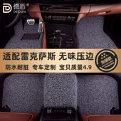 适用雷克萨斯ES300H UX260汽车丝圈地毯脚垫 NX300 ES200 RX300