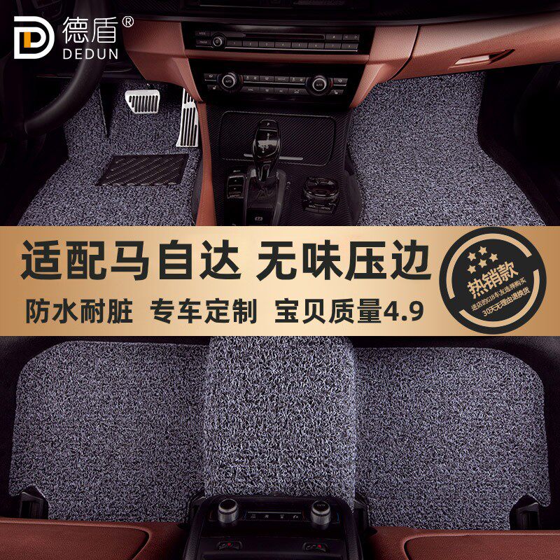 德盾丝圈马自达地毯式汽车脚垫