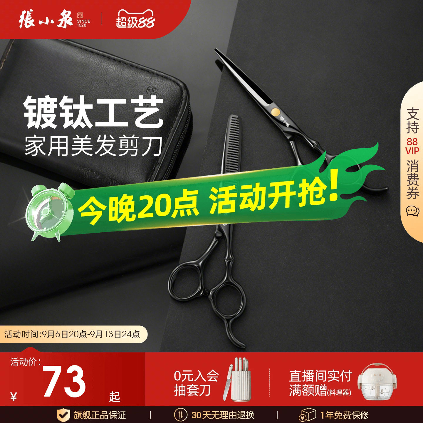 家用理发剪刀不锈钢张小泉图片