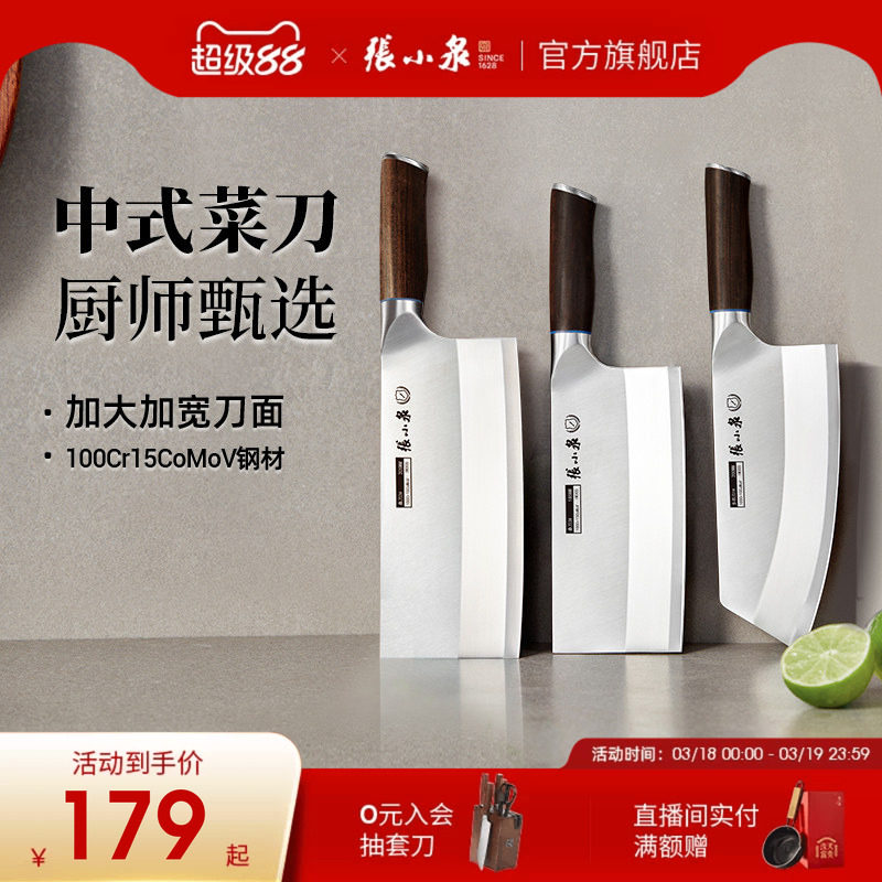 张小泉匠师菜刀家用厨师专用切片切菜切肉刀具厨房锋利不锈钢桑刀