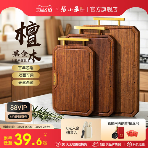 张小泉黑金檀实木抗菌砧板切菜板