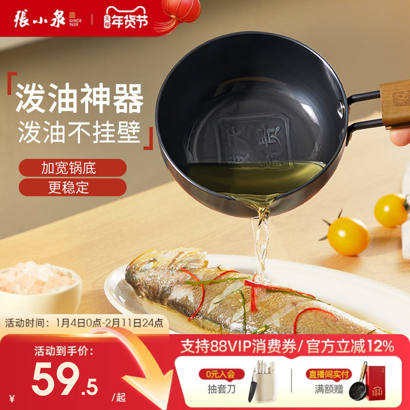 张小泉热油专用小锅煎蛋锅泼油锅平底锅烧油淋油浇油专用小铁锅