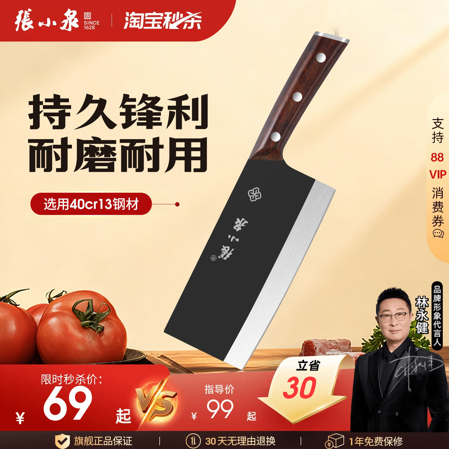张小泉古法锻打斩切两用菜刀图片