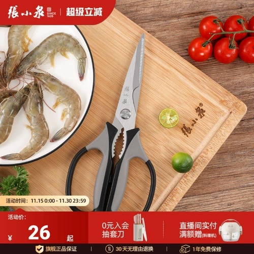 张小泉 Кухня ножницы домохозяйство много -функциональная нержавеющая сталь овощи продукты питания Специальная мощная куриная кость