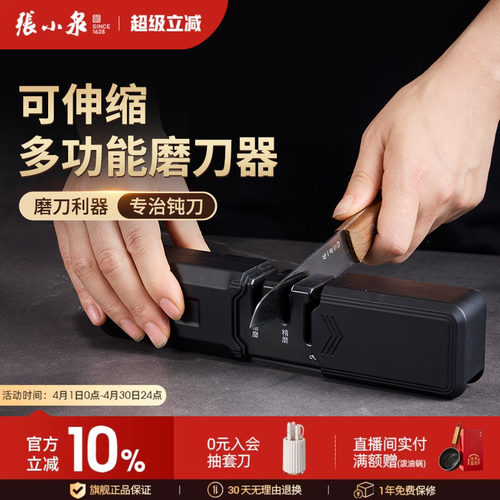 张小泉可伸缩磨刀器家用开刃