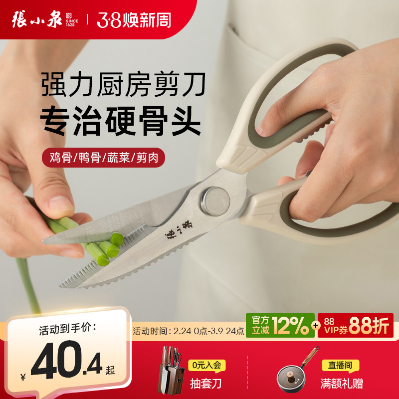 张小泉厨房剪刀家用剪刀不锈钢家用厨房多功能剪刀骨杀鱼食物剪子