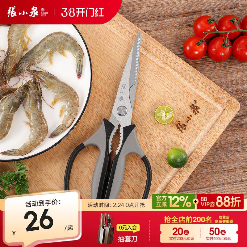 张小泉厨房剪刀家用多功能不锈钢剪菜鱼食物大剪子专用强力鸡骨头