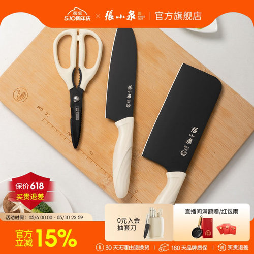 张小泉刀具套装切片刀切肉刀组合