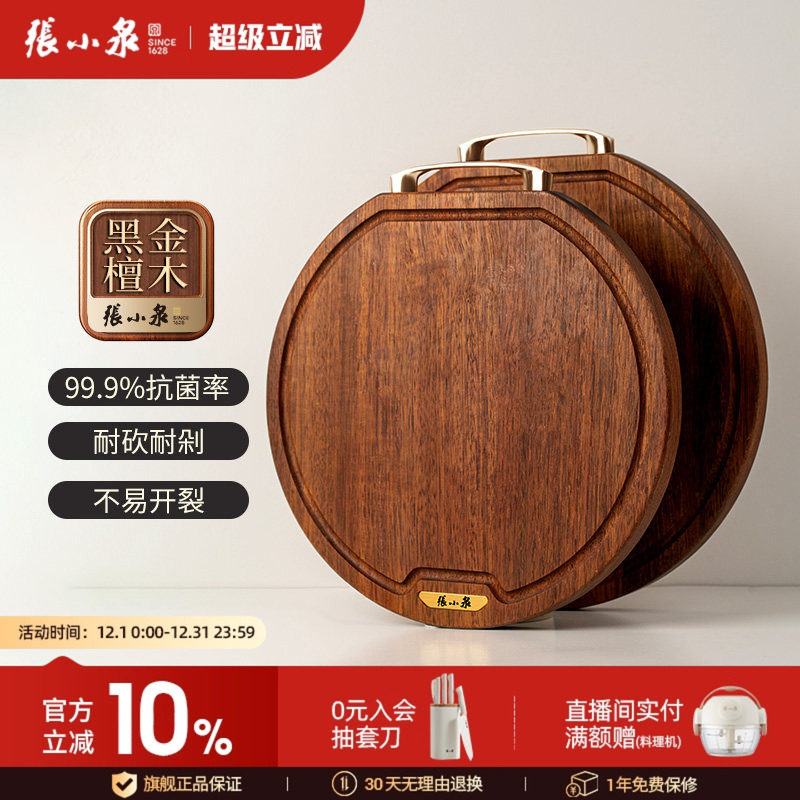 张小泉圆形黑金檀菜板防霉抗菌家用砧板实木大小号案板切菜板