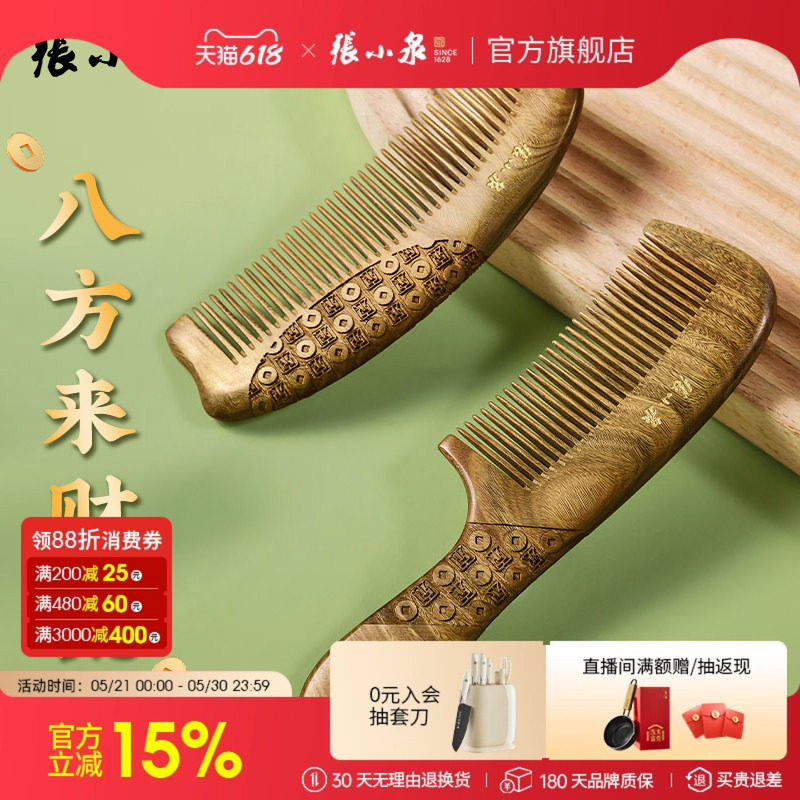 张小泉绿檀木梳子檀香木头梳子整木雕刻正品天然男士女士专用长发