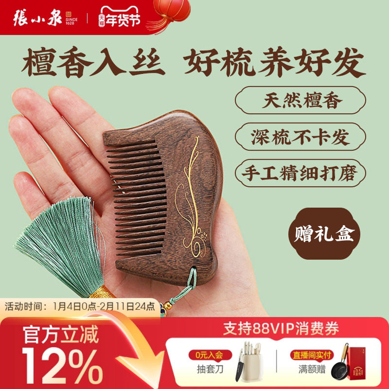 张小泉迷你檀木梳子碎花天然家用木头木质按摩女士长发专用梳子