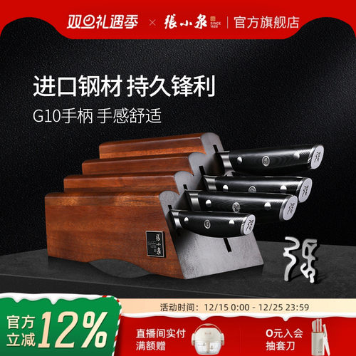 张小泉步步高升刀具套装木质刀座