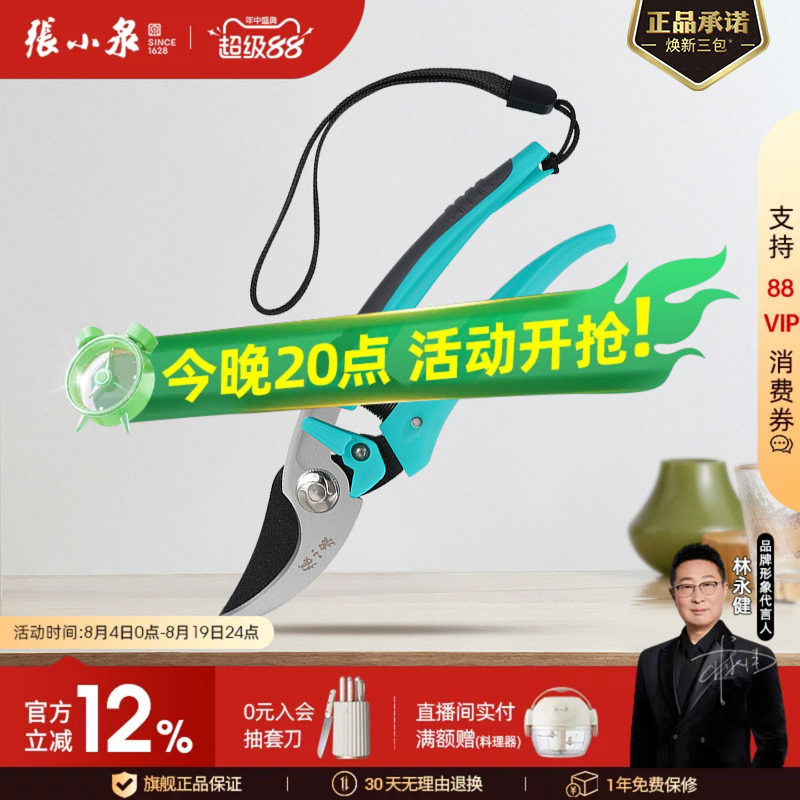 张小泉剪枝剪刀树枝修果树花剪园林绿化工具枝剪子园艺剪刀神器
