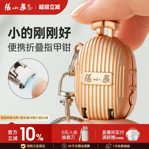 张小泉迷你可折叠指甲剪刀指甲钳