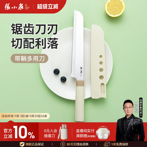 张小泉面包刀锯齿刀切吐司家用