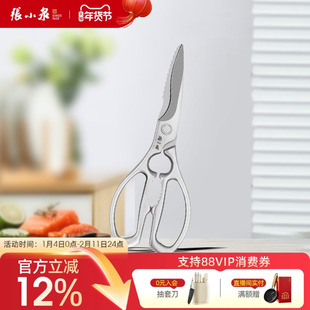 张小泉全钢厨房剪刀多功能家用强力加厚超硬曲线刃口剪鸡爪骨剪刀