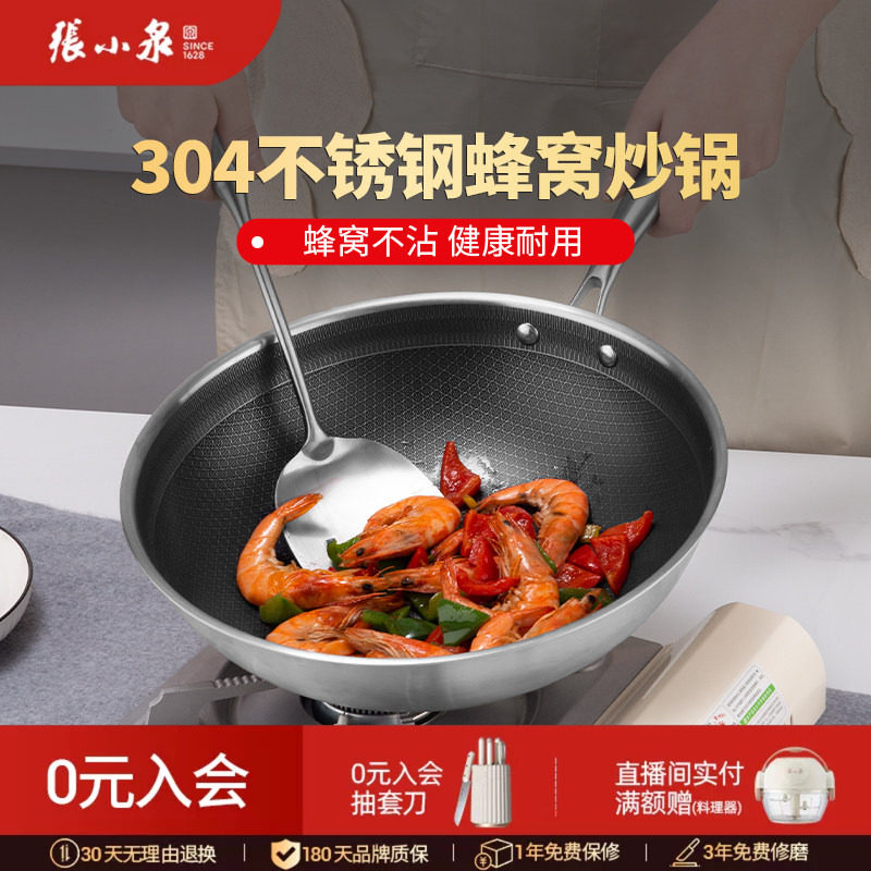 304不锈钢蜂窝不粘锅张小泉
