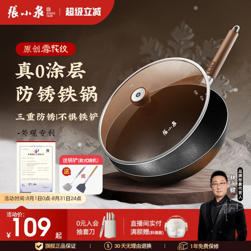 张小泉有钛铁锅无涂层老式炒锅