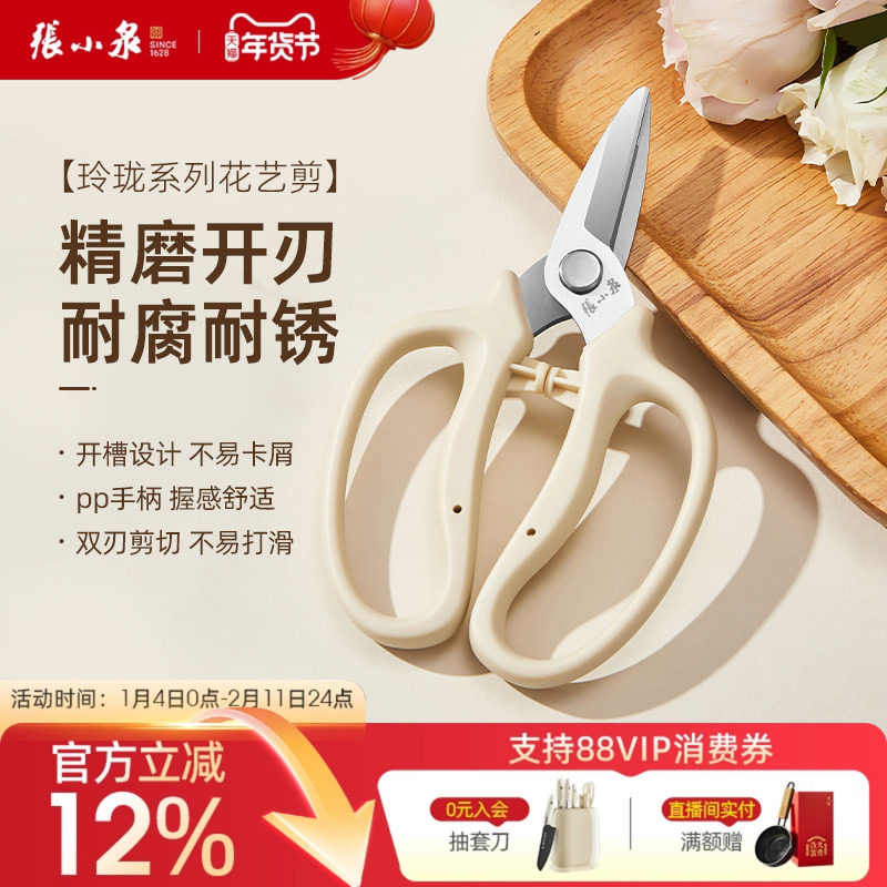 张小泉修花剪刀园艺花艺剪鲜花家用剪花草花枝花店专用工具插花剪